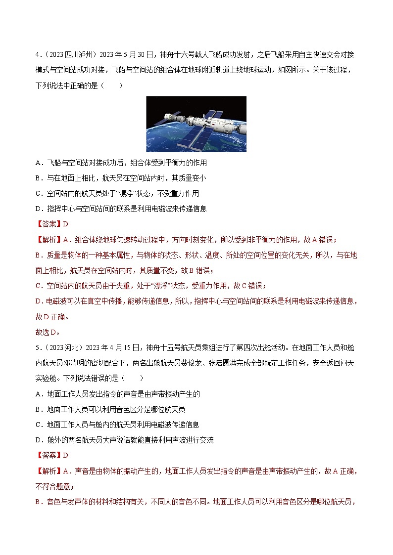 专题18 信息、材料与能源、粒子与宇宙（全国通用）（解析版）第2页