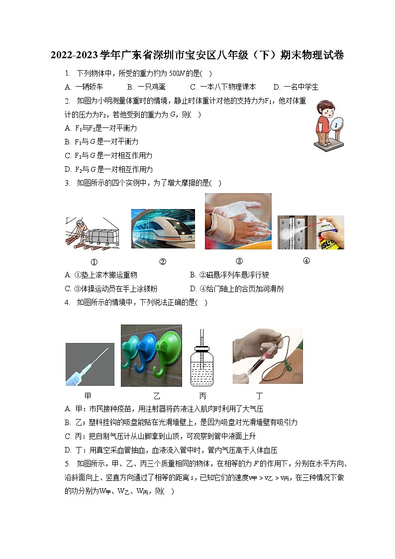 广东省深圳市宝安区2022-2023学年八年级下学期期末物理试题（含答案）01