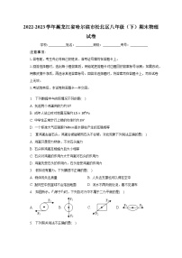 黑龙江省哈尔滨市松北区2022-2023学年八年级下学期期末调研物理试卷（含答案）