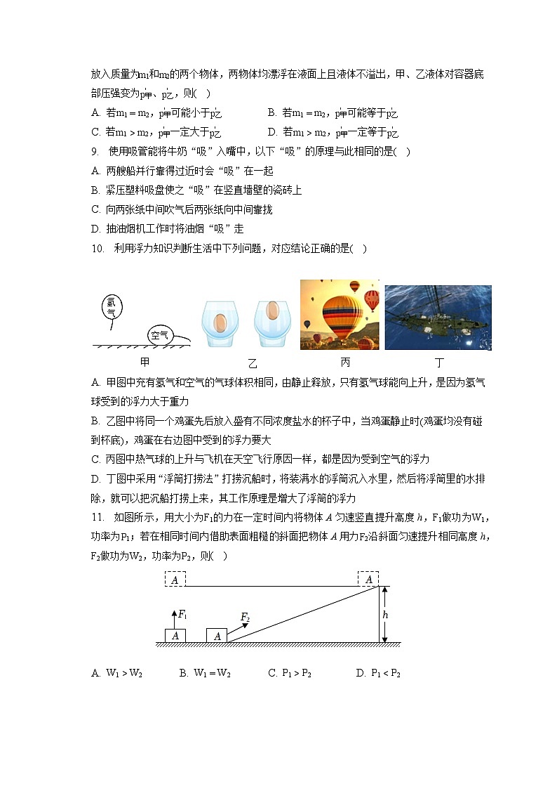 湖南省长沙市长郡集团2022-2023学年八年级下学期期末物理试卷（含答案）第3页