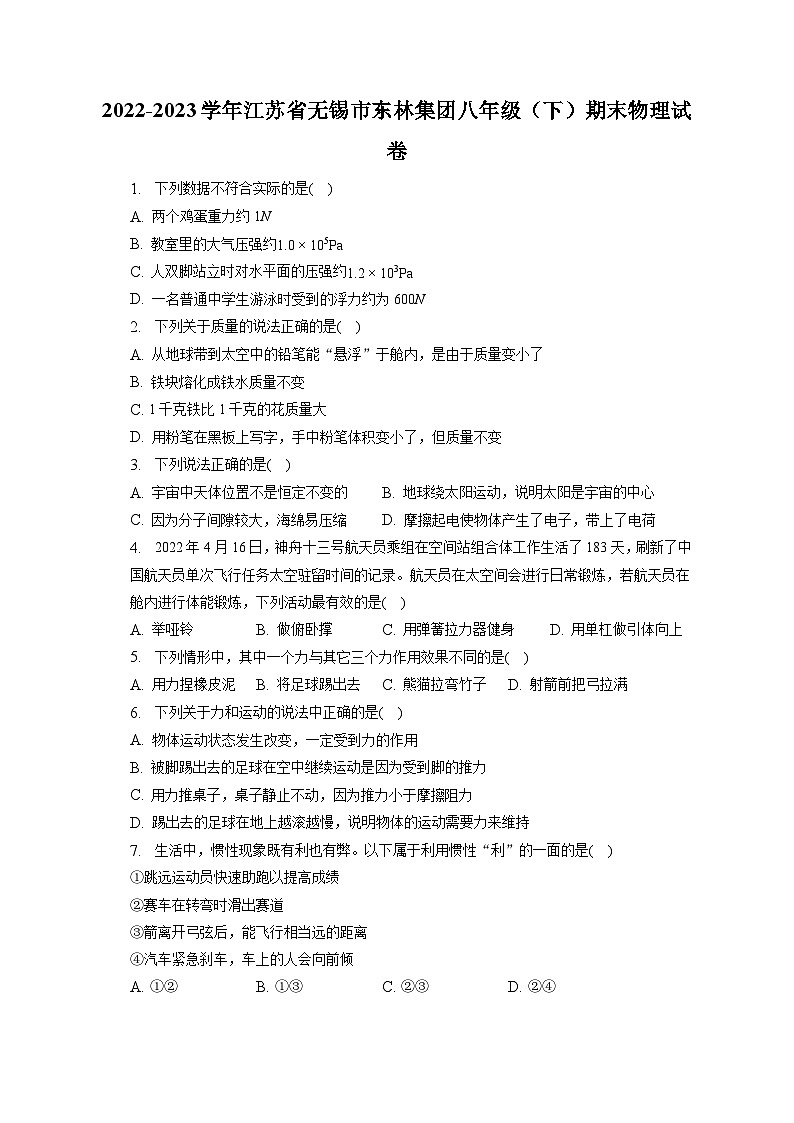 江苏省无锡市东林集团2022-2023学年八年级下学期期末物理试卷（含答案）01