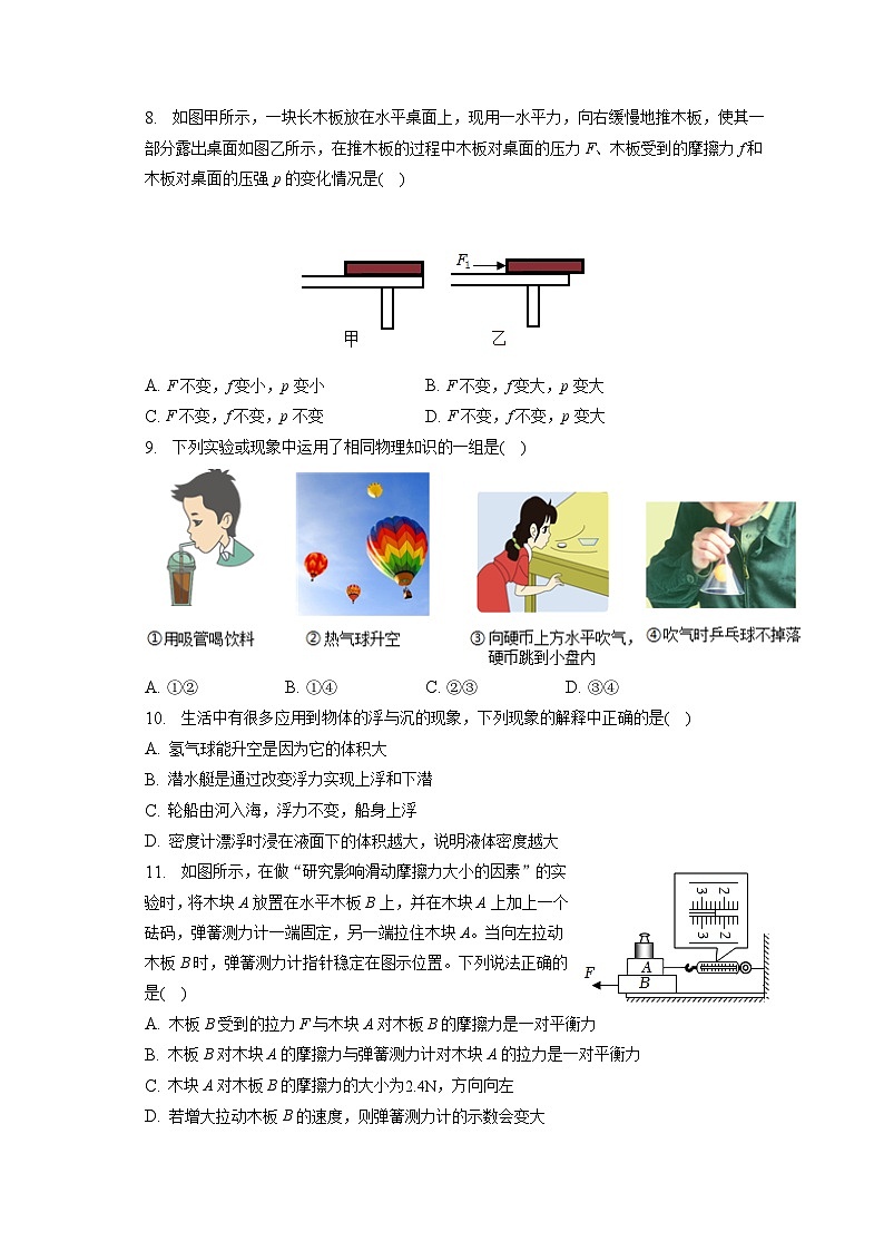 江苏省无锡市东林集团2022-2023学年八年级下学期期末物理试卷（含答案）02