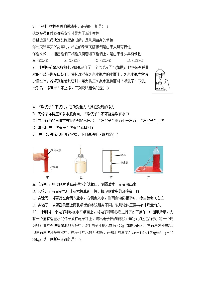 陕西省西安市铁一中学2022-2023学年八年级下学期期末物理试卷（含答案）第2页