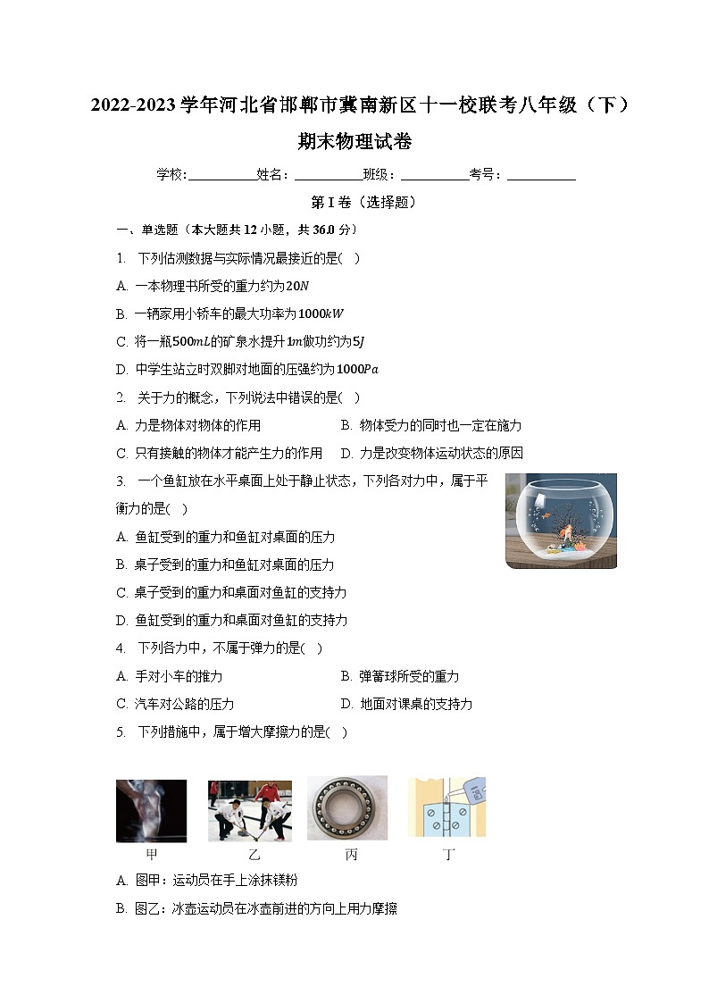河北省邯郸市冀南新区十一校联考2022-2023学年八年级下学期期末物理试卷（含答案）第1页