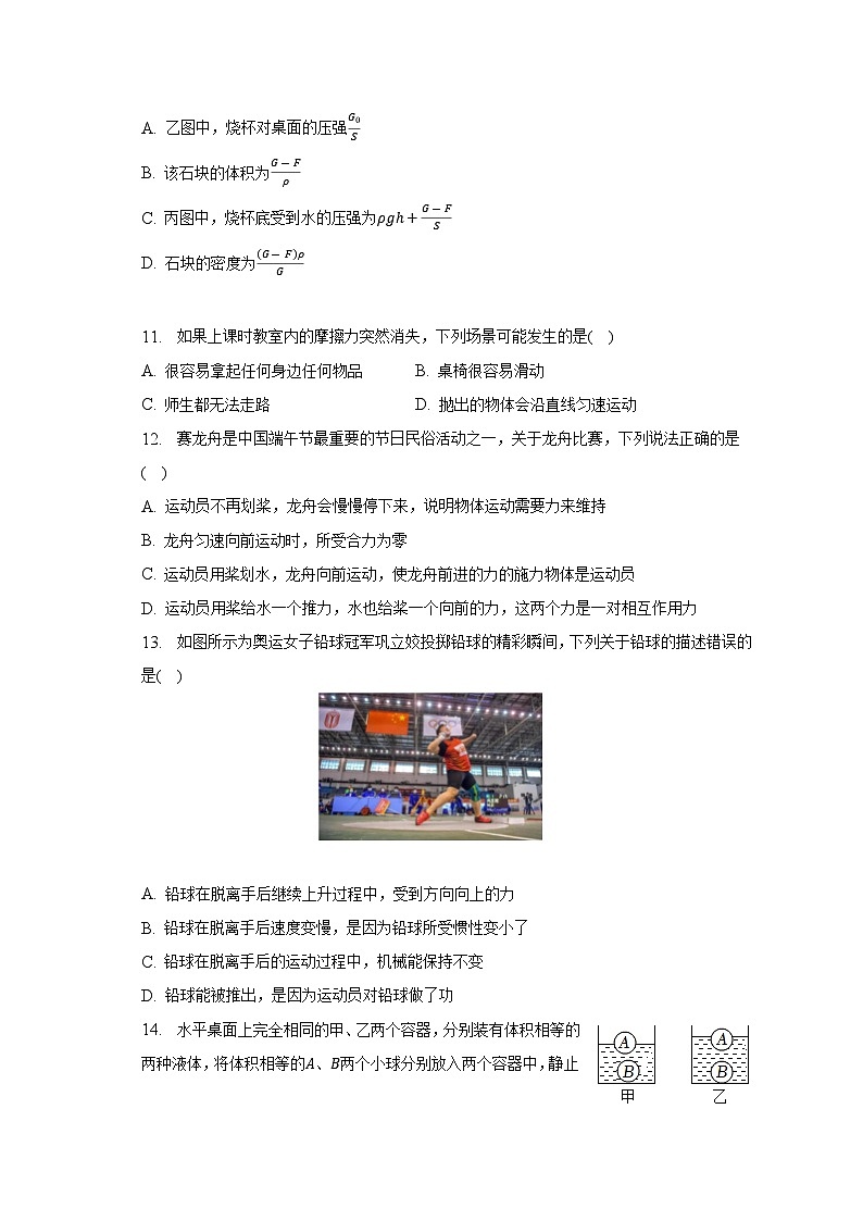 辽宁省大连市甘井子区2022-2023学年八年级下学期期末物理试卷（含答案）03