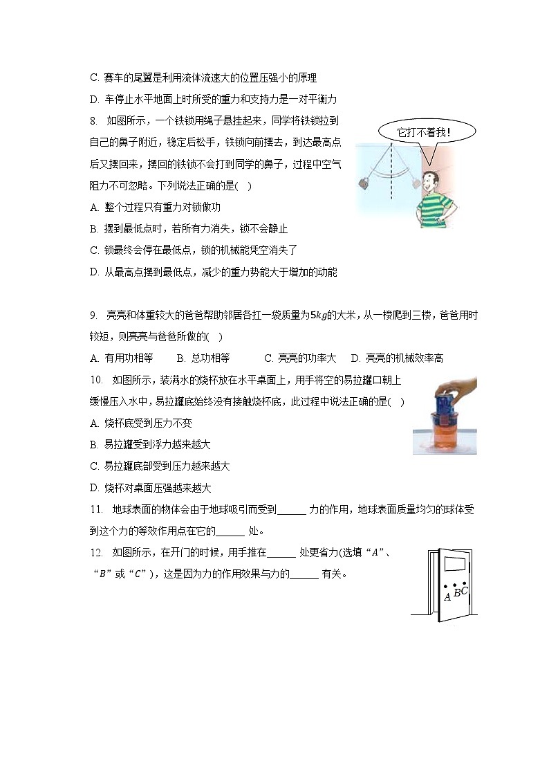 辽宁省抚顺市清原县2022-2023学年八年级下学期期末物理试卷（含答案）第3页