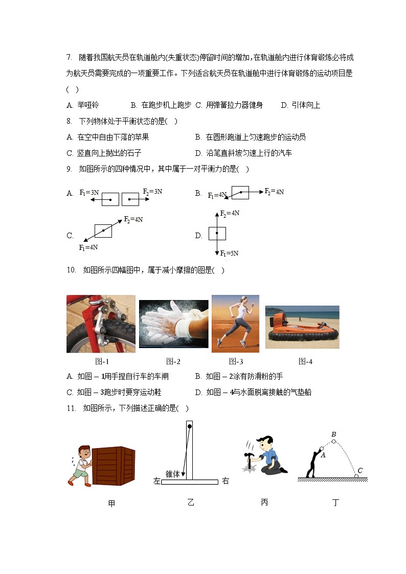 陕西省西安交大附中航天学校2022-2023学年八年级下学期期末物理试卷（含答案）第2页
