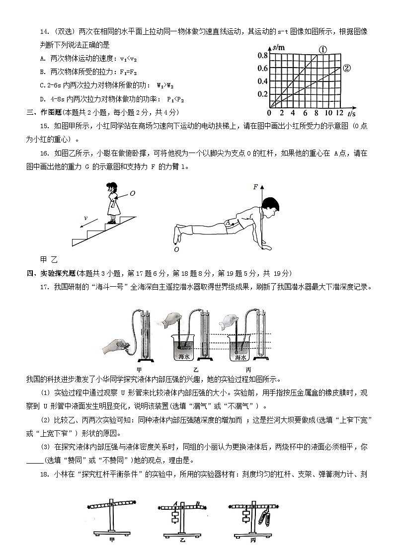 河南省南阳市社旗县2022-2023学年八年级下学期期末物理试卷（含答案）第3页