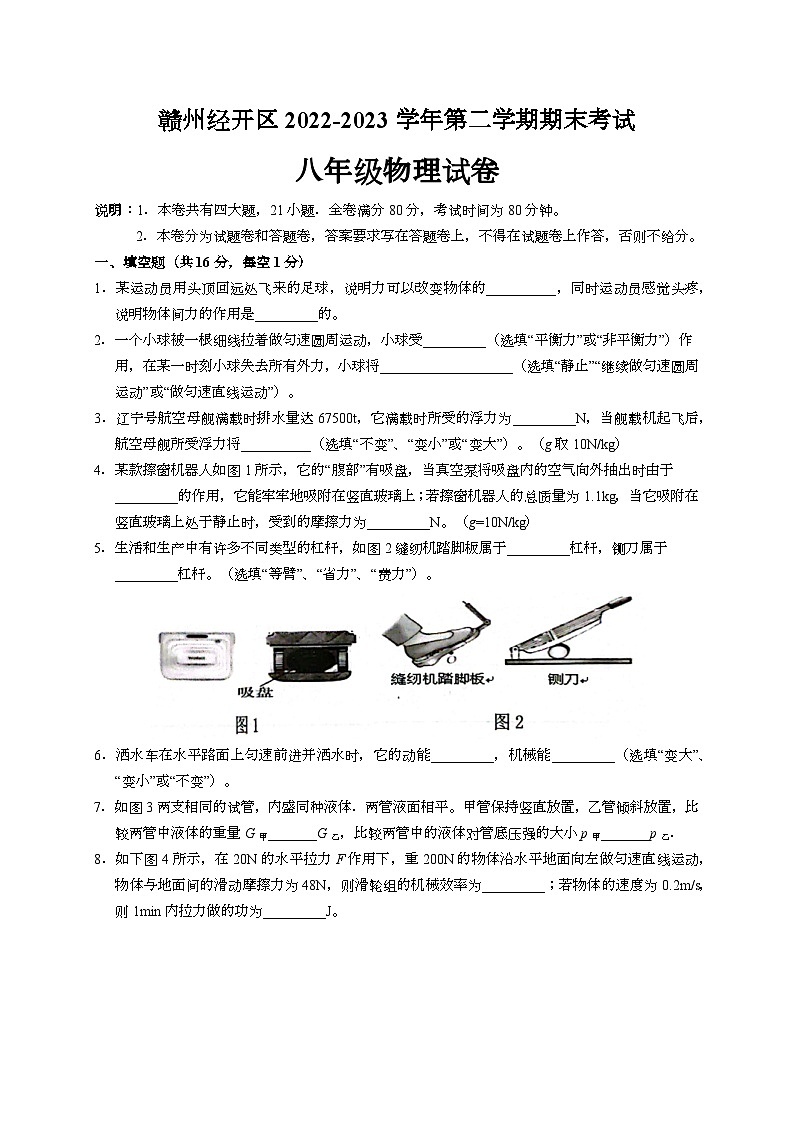江西省赣州市开发区2022-2023学年八年级下学期6月期末物理试题（含答案）01
