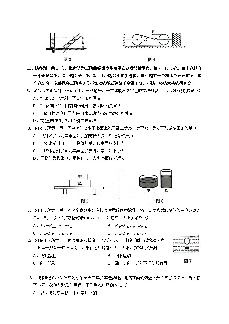江西省赣州市开发区2022-2023学年八年级下学期6月期末物理试题（含答案）02