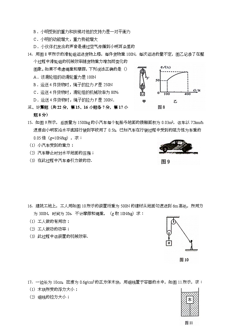 江西省赣州市开发区2022-2023学年八年级下学期6月期末物理试题（含答案）03