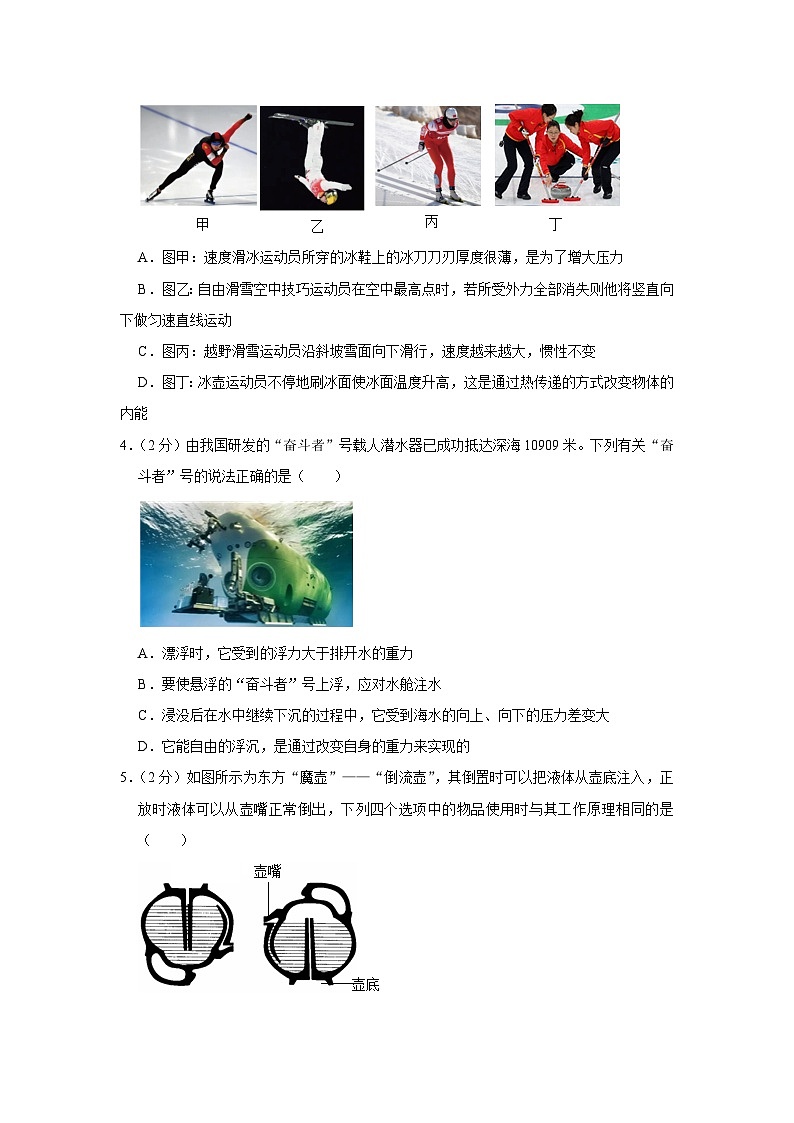 广东省深圳外国语学校2022-2023学年八年级下学期期末物理试卷（含答案）02