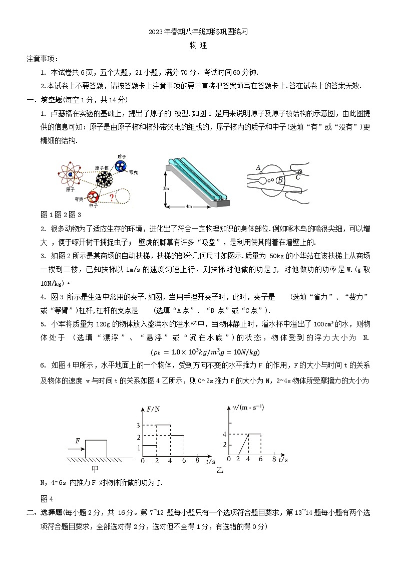 河南省南阳市南召县2022-2023学年八年级下学期6月期末物理试题（含答案）01