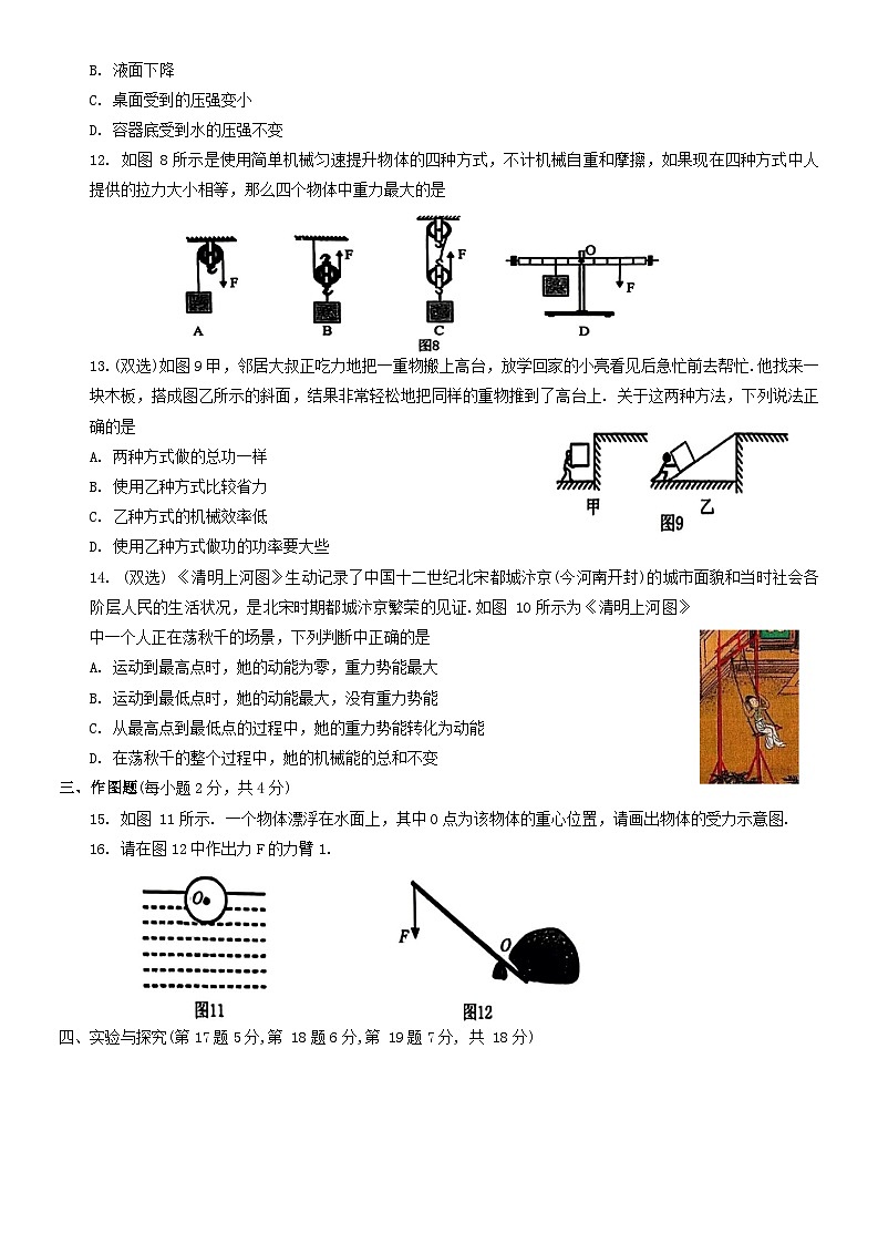 河南省南阳市南召县2022-2023学年八年级下学期6月期末物理试题（含答案）03