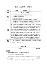 初中物理人教版八年级上册第3节 运动的快慢教案