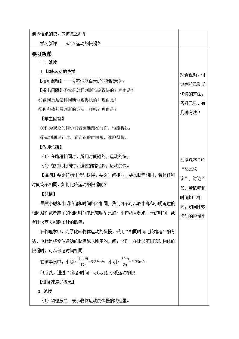 1.3 运动的快慢（教学设计）-八年级物理上册同步备课系列（人教版）第2页