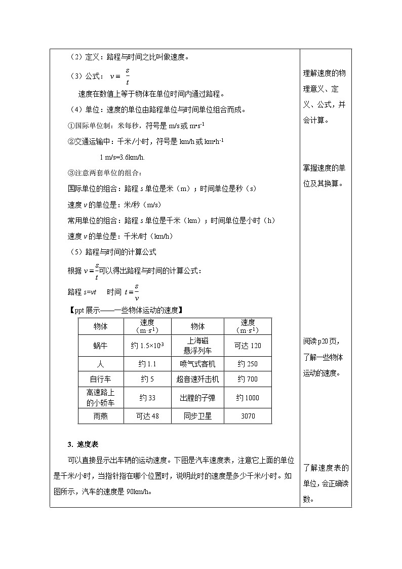 1.3 运动的快慢（教学设计）-八年级物理上册同步备课系列（人教版）第3页
