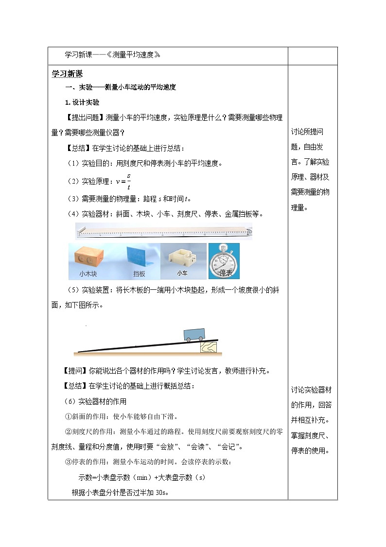 1.4 测量平均速度（教学设计）-八年级物理上册同步备课系列（人教版）第2页