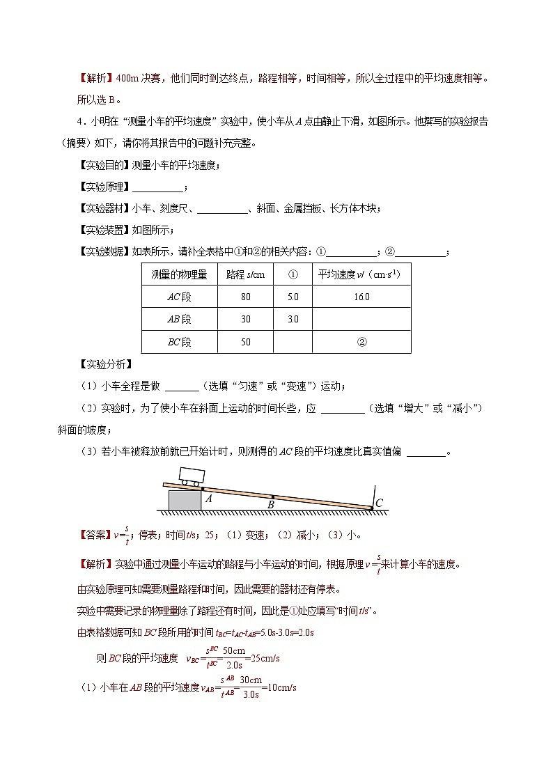 1.4 测量平均速度（分层作业）-八年级物理上册同步备课系列（人教版）解析版第2页