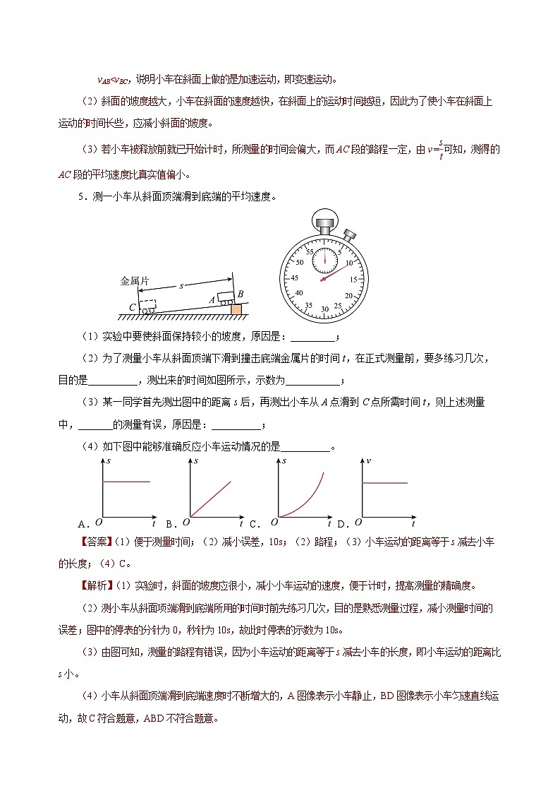 1.4 测量平均速度（分层作业）-八年级物理上册同步备课系列（人教版）解析版第3页