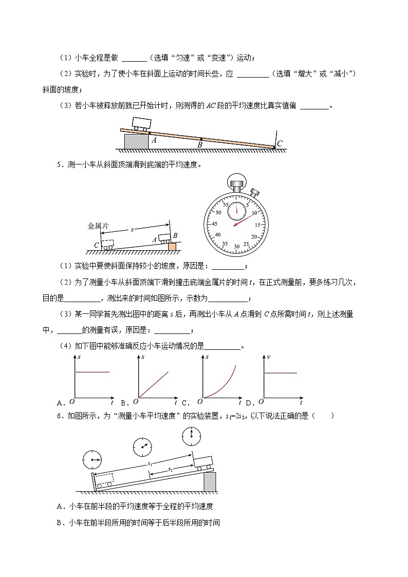 1.4 测量平均速度（分层作业）-八年级物理上册同步备课系列（人教版）原卷版第2页