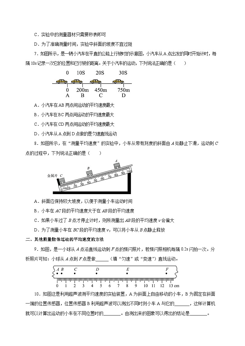1.4 测量平均速度（分层作业）-八年级物理上册同步备课系列（人教版）原卷版第3页