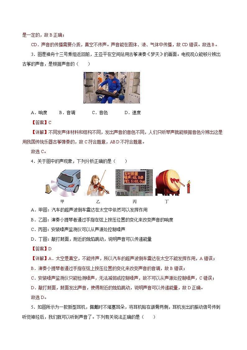 第二章 声现象（单元测试）-八年级物理上册同步备课系列（人教版）解析版第2页
