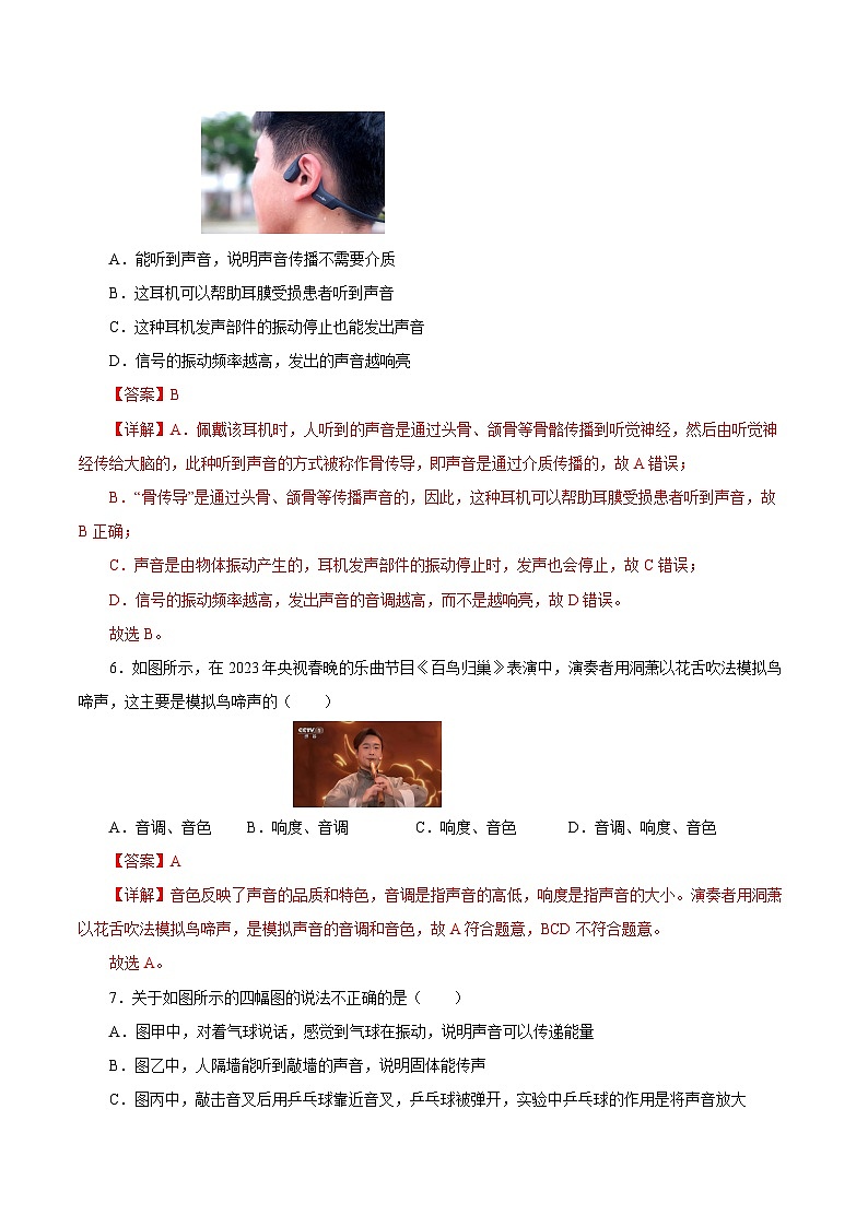 第二章 声现象（单元测试）-八年级物理上册同步备课系列（人教版）解析版第3页