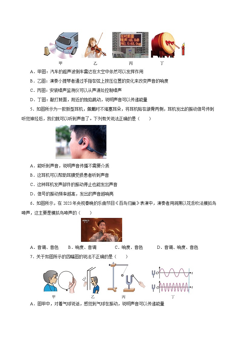 第二章 声现象（单元测试）-八年级物理上册同步备课系列（人教版）原卷版第2页