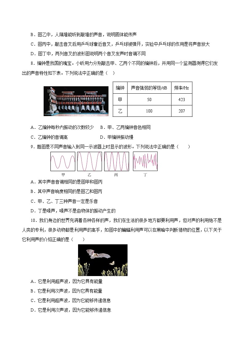 第二章 声现象（单元测试）-八年级物理上册同步备课系列（人教版）原卷版第3页
