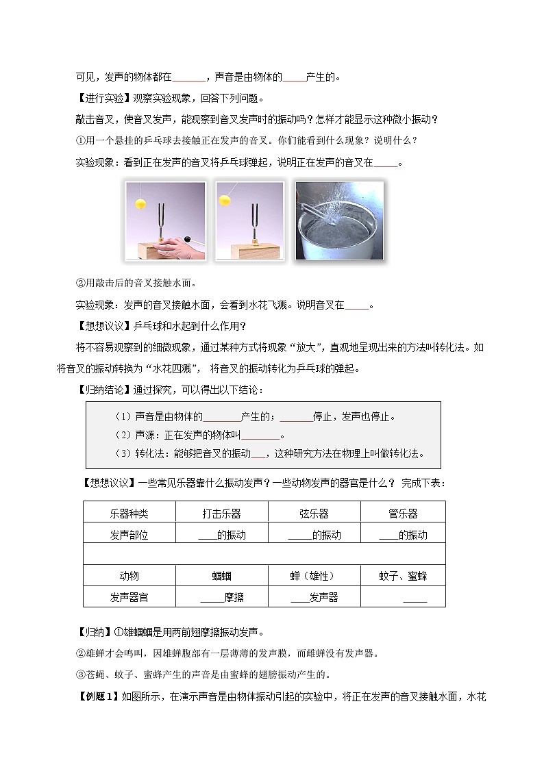 2.1 声音的产生和传播（导学案）-八年级物理上册同步备课系列（人教版）学生版第2页