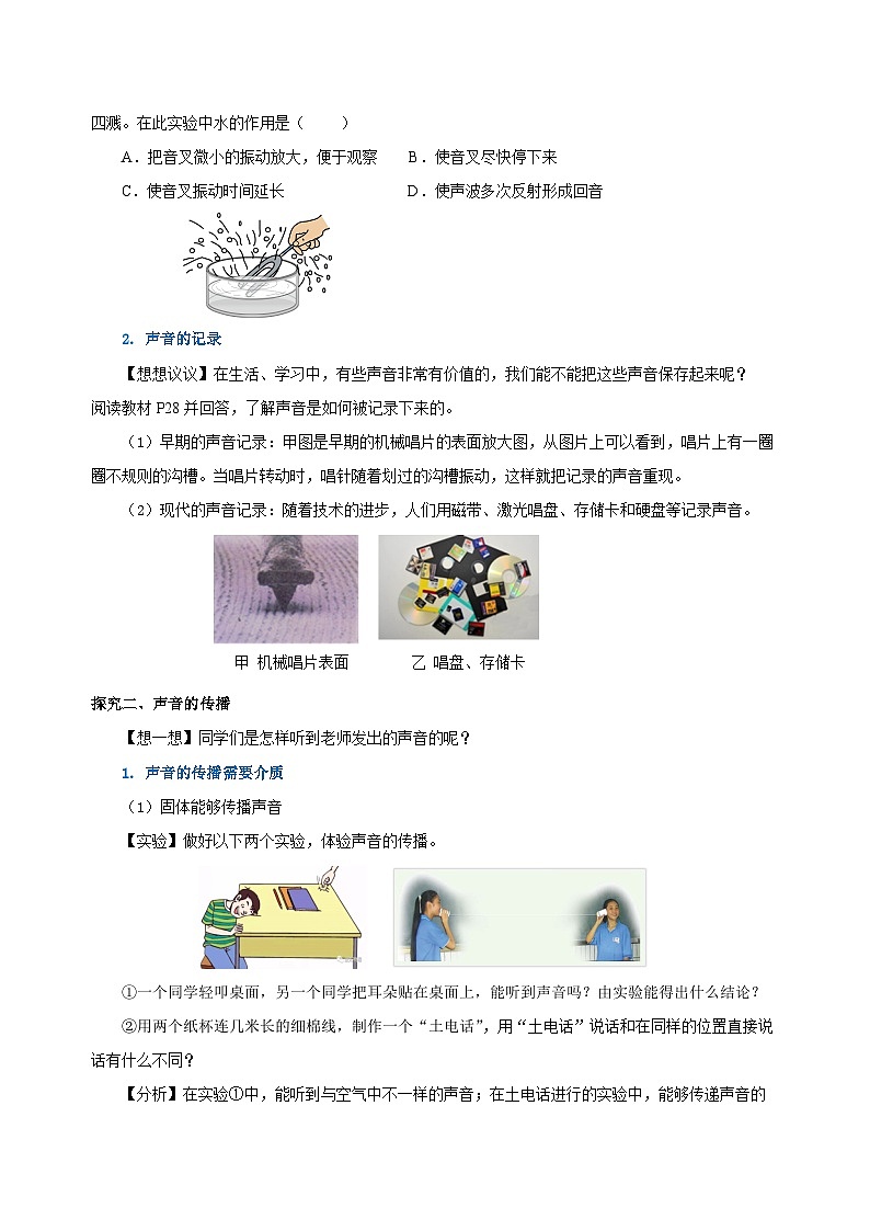 2.1 声音的产生和传播（导学案）-八年级物理上册同步备课系列（人教版）学生版第3页