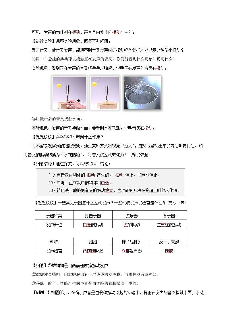 2.1 声音的产生和传播（导学案）-八年级物理上册同步备课系列（人教版）教师版第2页