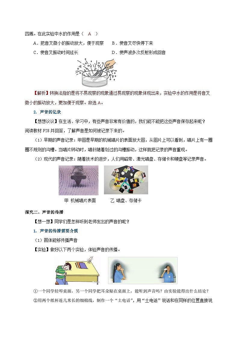 2.1 声音的产生和传播（导学案）-八年级物理上册同步备课系列（人教版）教师版第3页