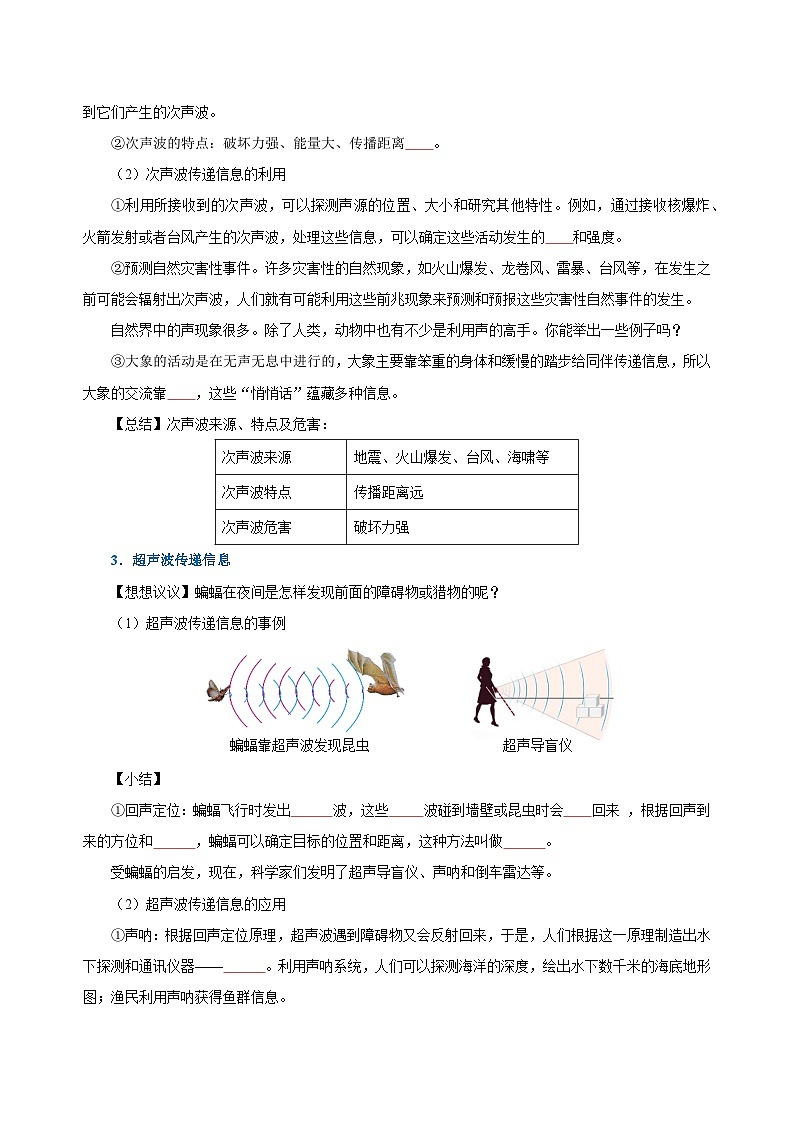 2.3 声的利用（导学案）-八年级物理上册同步备课系列（人教版）02