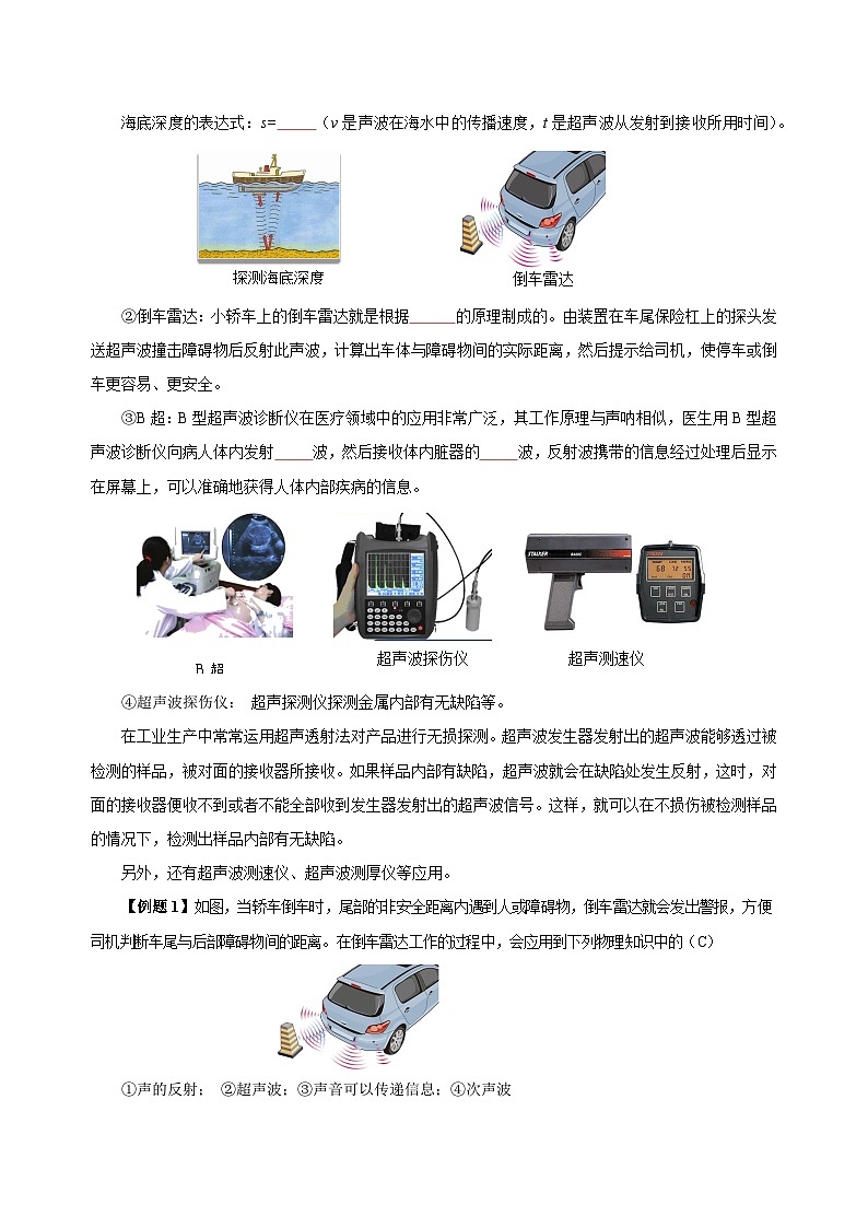 2.3 声的利用（导学案）-八年级物理上册同步备课系列（人教版）03