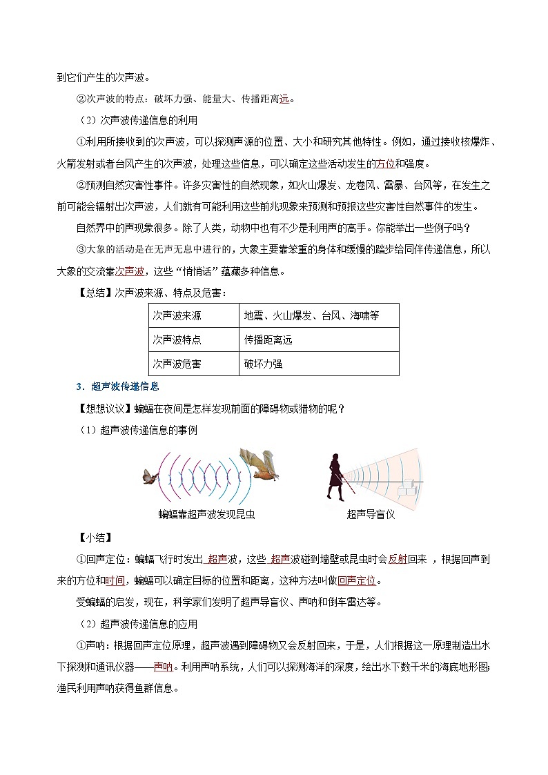 2.3 声的利用（导学案）-八年级物理上册同步备课系列（人教版）02