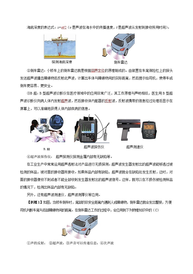 2.3 声的利用（导学案）-八年级物理上册同步备课系列（人教版）03