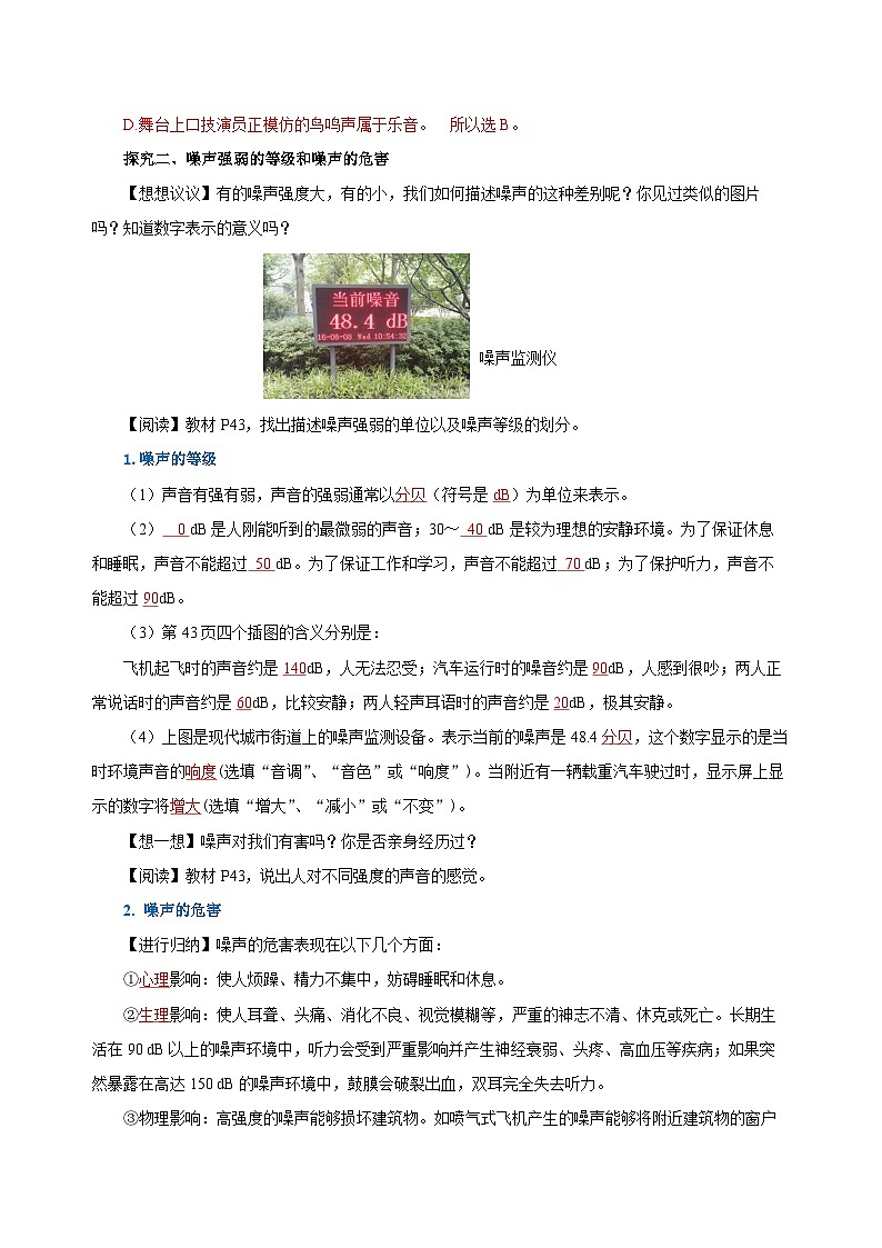 2.4 噪声的危害和控制（导学案）-八年级物理上册同步备课系列（人教版）教师版第3页