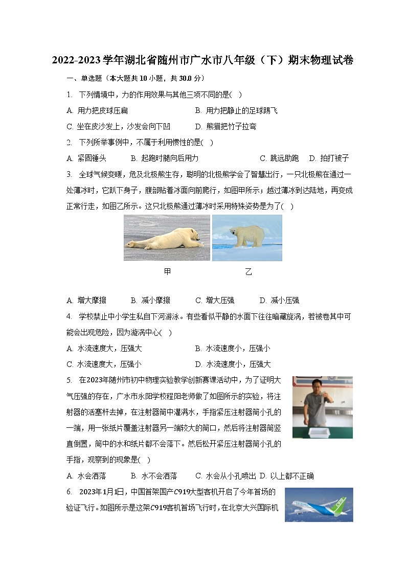 2022-2023学年湖北省随州市广水市八年级（下）期末物理试卷（含解析）第1页