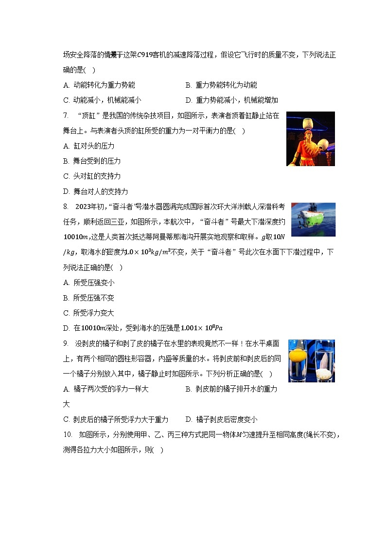 2022-2023学年湖北省随州市广水市八年级（下）期末物理试卷（含解析）第2页