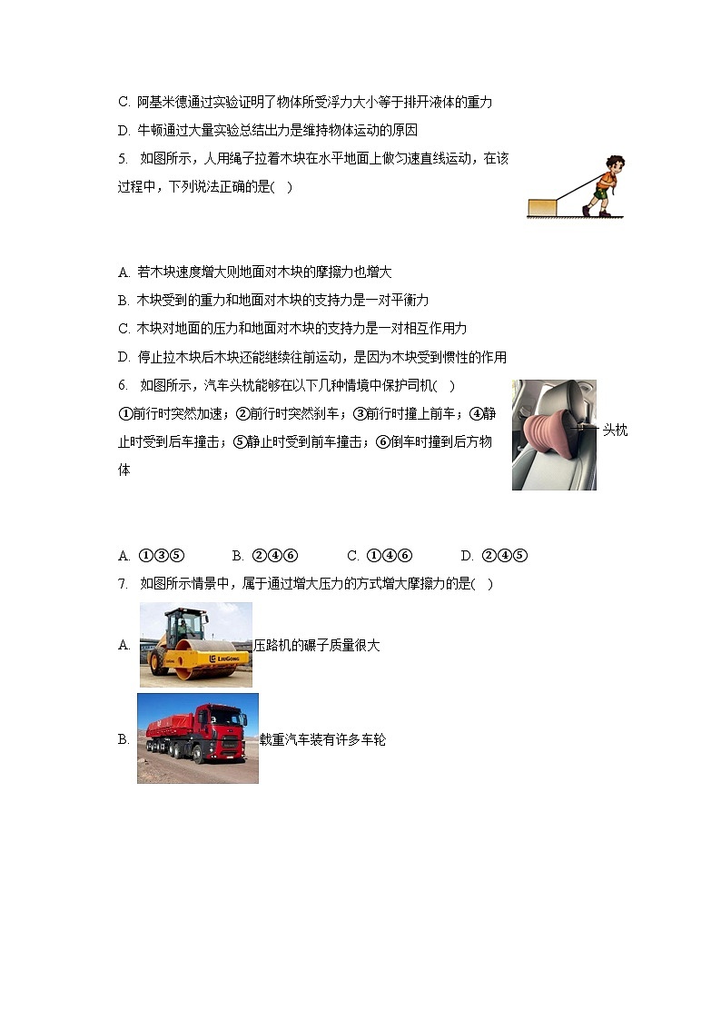2022-2023学年江苏省南京师大附中新城中学八年级（下）期末物理试卷（含解析）第2页