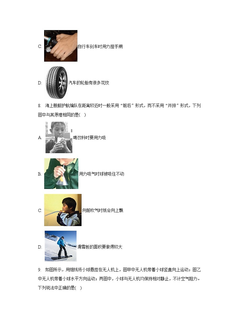 2022-2023学年江苏省南京师大附中新城中学八年级（下）期末物理试卷（含解析）第3页