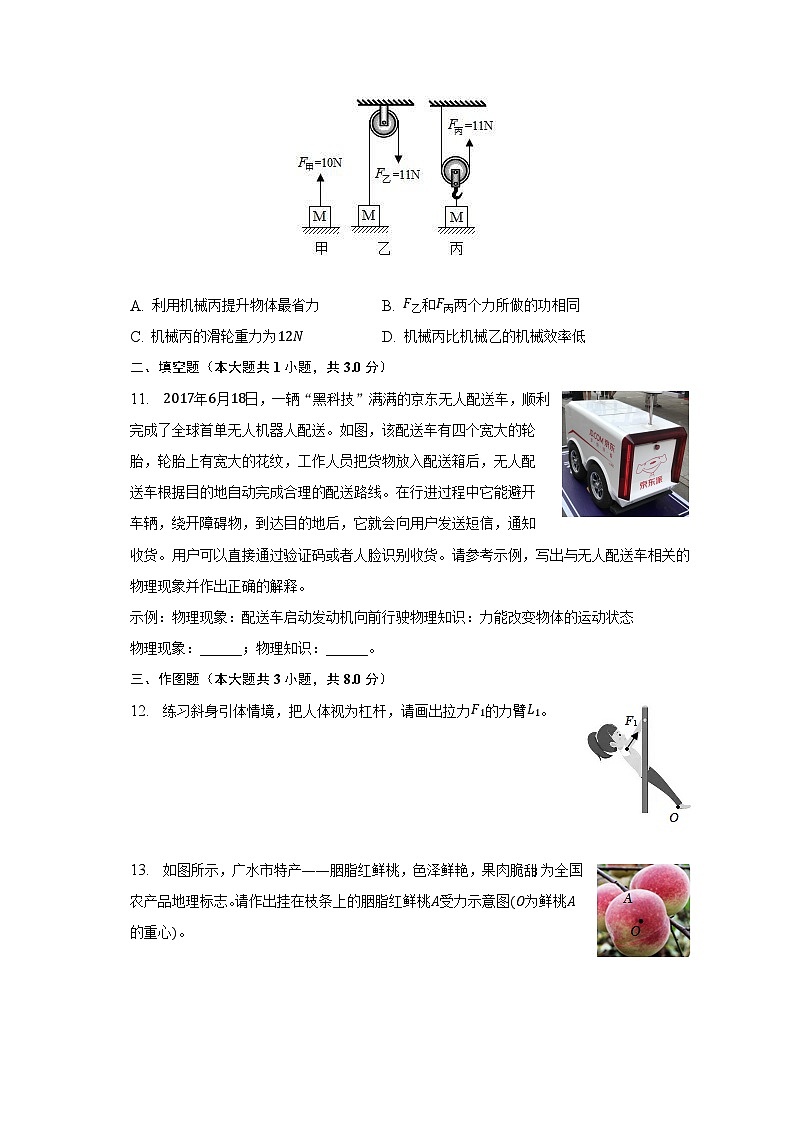 2022-2023学年湖北省随州市广水市八年级（下）期末物理试卷（含解析）03
