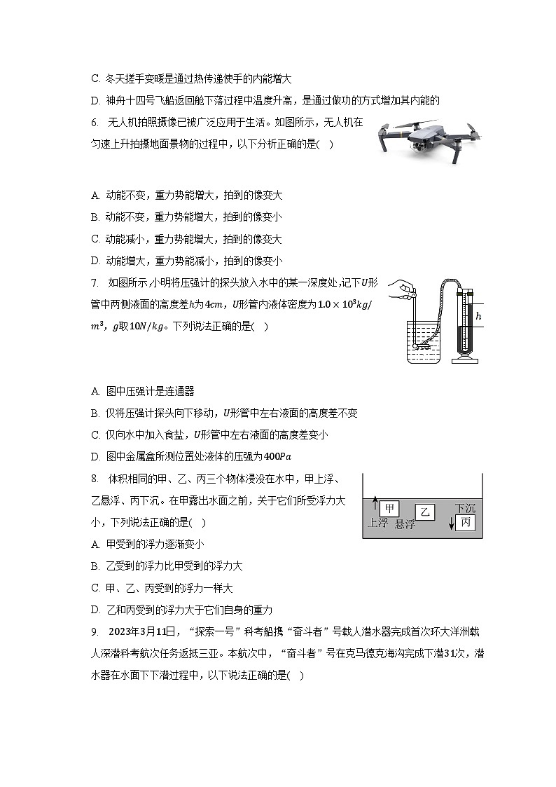 山东省滨州市无棣县2022-2023学年八年级下期末物理试卷（含答案）第2页
