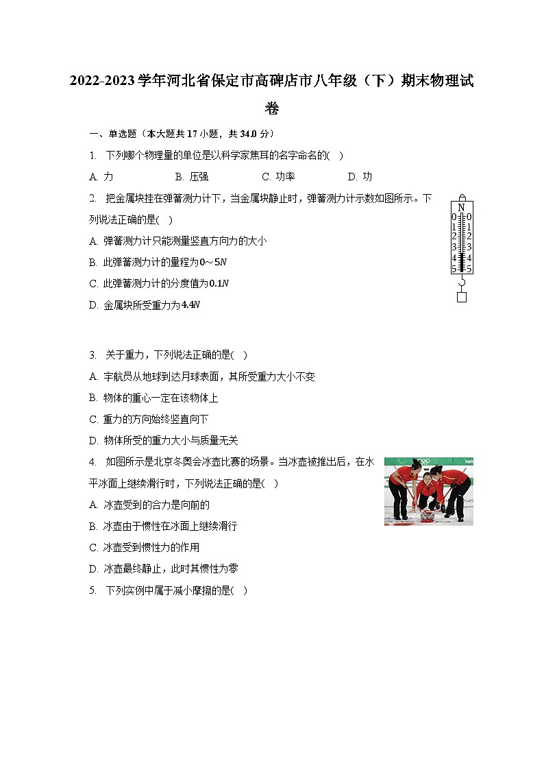 河北省保定市高碑店市2022-2023学年八年级下期末物理试卷（含答案）01