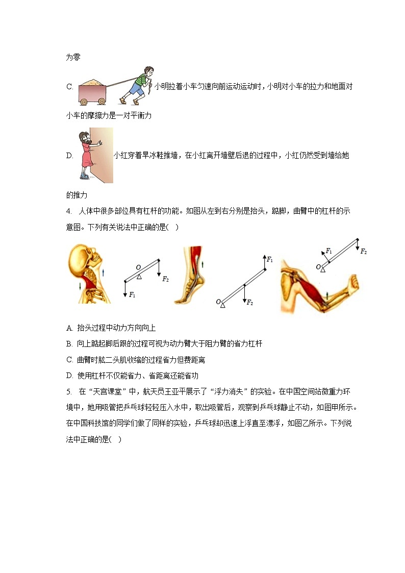 湖北省黄石市西塞山区2022-2023学年八年级下期末物理试卷（含答案）第2页