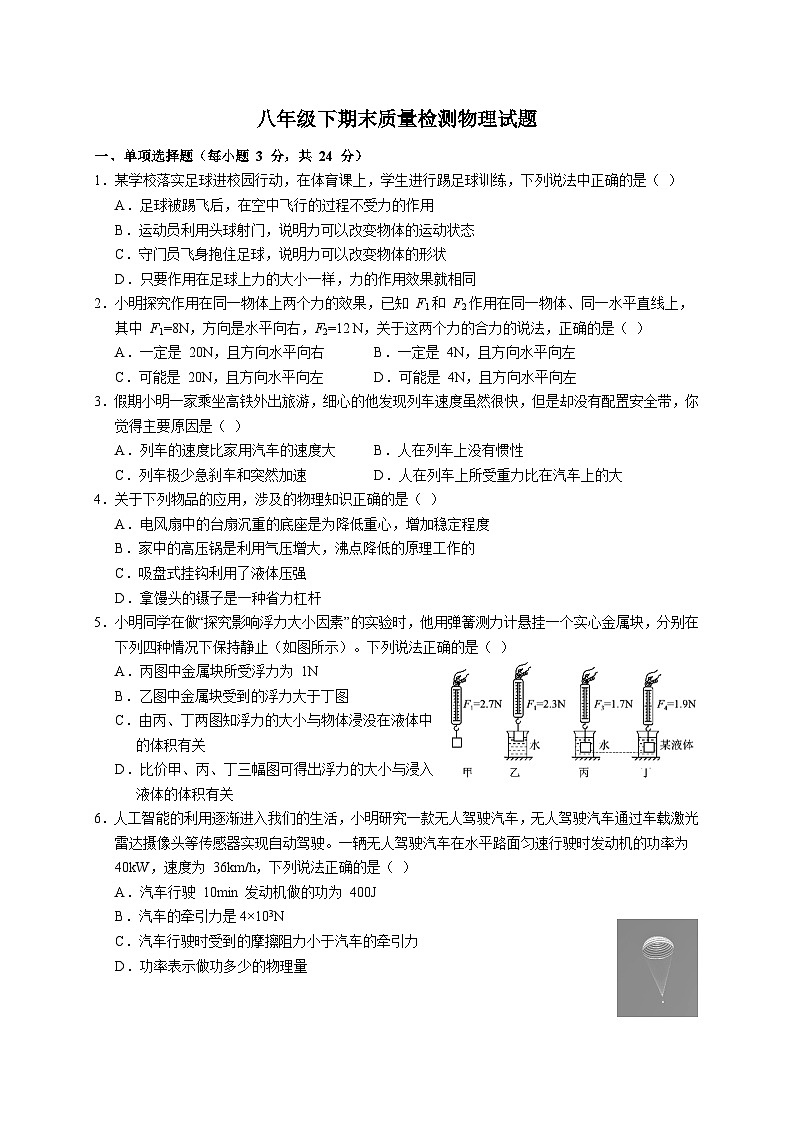 山东省日照市岚山区2022-2023学年八年级下学期期末考试物理试卷（含答案）第1页