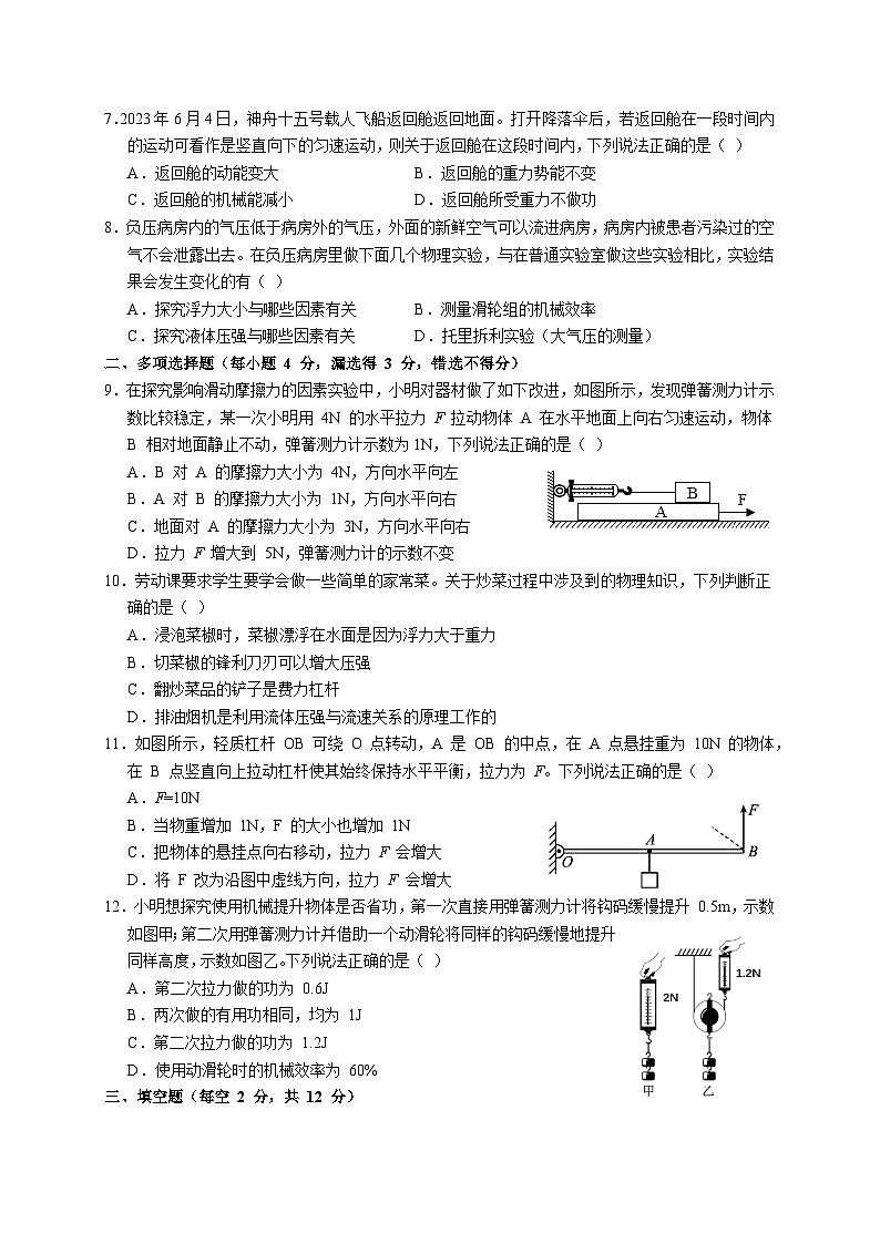 山东省日照市岚山区2022-2023学年八年级下学期期末考试物理试卷（含答案）第2页