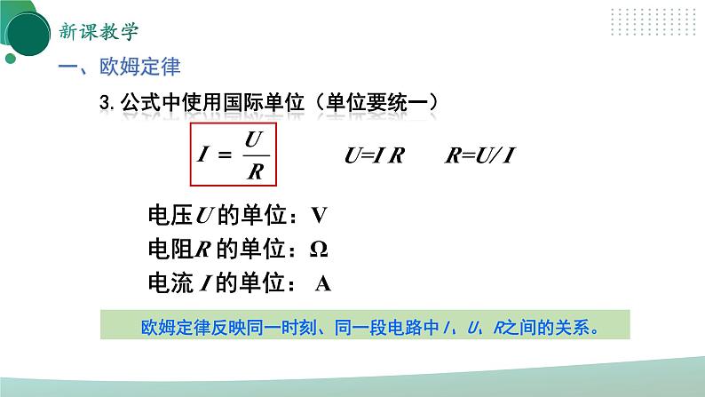 【核心素养】人教版九年级全册+第十七章+第2节《欧姆定律》课件+教案+分层练习+学案07